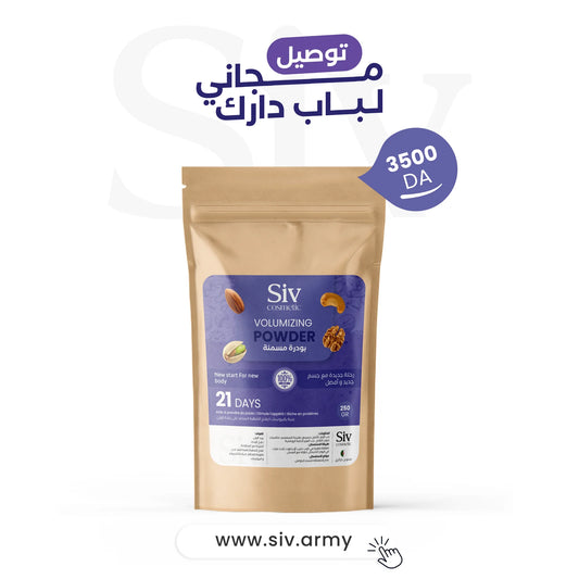 مسمنة SIV COSMETIC